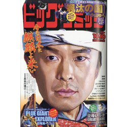 ビッグコミック 2020年 10/10号 [雑誌]