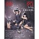 装苑 2020年 11月号 [雑誌]