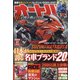 オートバイ 2020年 11月号 [雑誌]