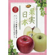 果実日本 2020年 10月号 [雑誌]