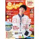 関西・中国・四国 じゃらん 2020年 11月号 [雑誌]