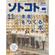 SOTOKOTO(ソトコト) 2020年 11月号 [雑誌]