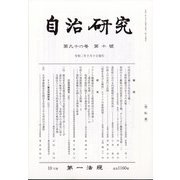 自治研究 2020年 10月号 [雑誌]