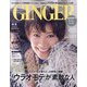 GINGER (ジンジャー) 2020年 11月号 [雑誌]