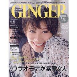 GINGER (ジンジャー) 2020年 11月号 [雑誌]