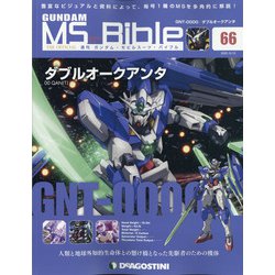 ガンダムモビルスーツバイブル 2020年 10/13号 (66) [雑誌]