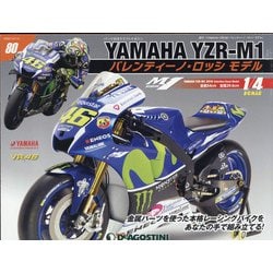 ヤマハYZR-M1 バレンティーノ・ロッシモデル 2020年 10/13号 (80) [雑誌]