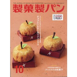 製菓製パン 2020年 10月号 [雑誌]