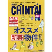 増刊CHINTAI近畿圏版 2020年 10月号 [雑誌]