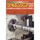 ツールエンジニア 2020年 10月号 [雑誌]