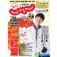 東海 じゃらん 2020年 11月号 [雑誌]
