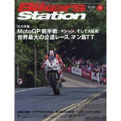 Bikers Station (バイカーズステーション) 2020年 11月号 [雑誌]