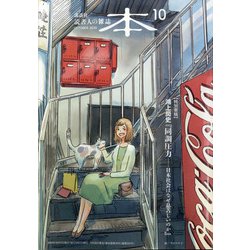 本 2020年 10月号 [雑誌]