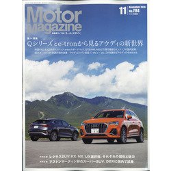 Motor Magazine (モーター マガジン) 2020年 11月号 [雑誌]