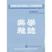 薬学雑誌 2020年 10月号 [雑誌]