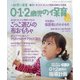 0・1・2歳児の保育2020秋 2020年 11月号 [雑誌]
