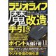 ラジオライフ 2020年 11月号 [雑誌]
