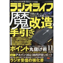 ラジオライフ 2020年 11月号 [雑誌]