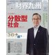 財界九州 2020年 10月号 [雑誌]