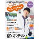 じゃらん 九州 2020年 11月号 [雑誌]