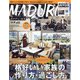 MADURO(マデュロ) 2020年 11月号 [雑誌]