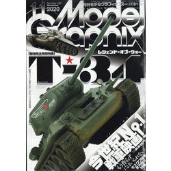 Model Graphix (モデルグラフィックス) 2020年 11月号 [雑誌]