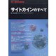増刊医学のあゆみ 2020年 9/20号 [雑誌]