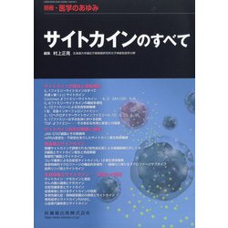 増刊医学のあゆみ 2020年 9/20号 [雑誌]