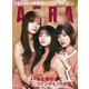 AERA (アエラ) 2020年 9/28号 [雑誌]