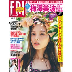 FRIDAY (フライデー) 2020年 10/2号 [雑誌]