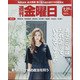 週刊 金曜日 2020年 9/25号 [雑誌]