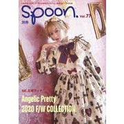 別冊spoon. vol.77 Bunny College Campus他制服モチーフの新作も掲載！　Angelic Pretty F/W新作16コーデ/山田杏奈×玉城ティナ [ムックその他]