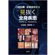 口腔粘膜・皮膚症状から「見抜く」全身疾患－オラドローム，デルマドローム [単行本]