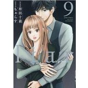 ｌｉａｒ<9>(ジュールコミックス) [コミック]
