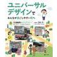 ①交通機関のバリアフリー　ホームドア・ノンステップバスほか(ユニバーサルデザインでみんなが過ごしやすい町へ) [全集叢書]
