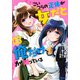 こいつらの正体が女だと俺だけが知っている（3）(シリウスKC) [コミック]