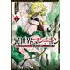 異世界マンチキン　ーHP1のままで最強最速ダンジョン攻略ー（3）(シリウスKC) [コミック]