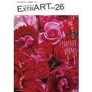 ExtrART file.26－FEATURE：リアルを紡ぎ出す [全集叢書]
