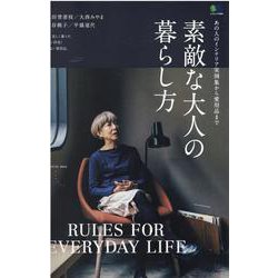 ヨドバシ.com - 素敵な大人の暮らし方-あの人のインテリア実例集から愛