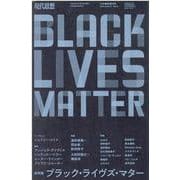 現代思想 vol.48-13 [ムックその他]