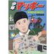 少年マッキー-僕の昭和少年記1958-1970（CDジャーナルムック） [ムックその他]