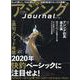 アジングJournal（別冊つり人 Vol. 529） [ムックその他]