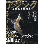 アジングJournal（別冊つり人 Vol. 529） [ムックその他]