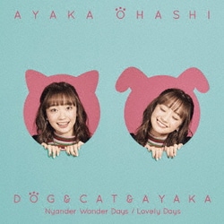 大橋彩香／犬と猫と彩香 (TVアニメ『犬と猫どっちも飼ってると毎日たのしい』主題歌シングル)