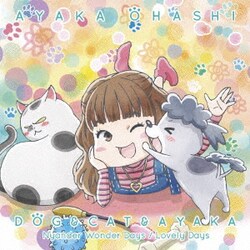 大橋彩香／犬と猫と彩香 (TVアニメ『犬と猫どっちも飼ってると毎日たのしい』主題歌シングル)
