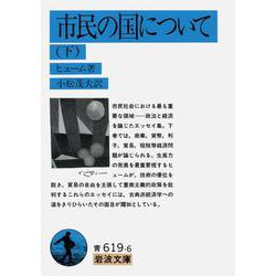 市民の国について<下>(岩波文庫<青619-6>) [文庫]