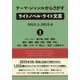 テーマ・ジャンルからさがすライトノベル・ライト文芸2015.1-2015.6〈1〉ストーリー/乗り物/自然・環境/場所・建物・施設/学校・学園・学生/文化・芸能・スポーツ/暮らし・生活/ご当地もの [事典辞典]