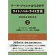 テーマ・ジャンルからさがすライトノベル・ライト文芸2015.1-2015.6〈2〉キャラクター・立場/職業/人間関係/アイテム・能力/作品情報 [事典辞典]