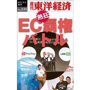 EC覇権バトル POD版 [単行本]