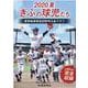 2020夏ぎふの球児たち－夏季岐阜県高校野球大会グラフ [単行本]